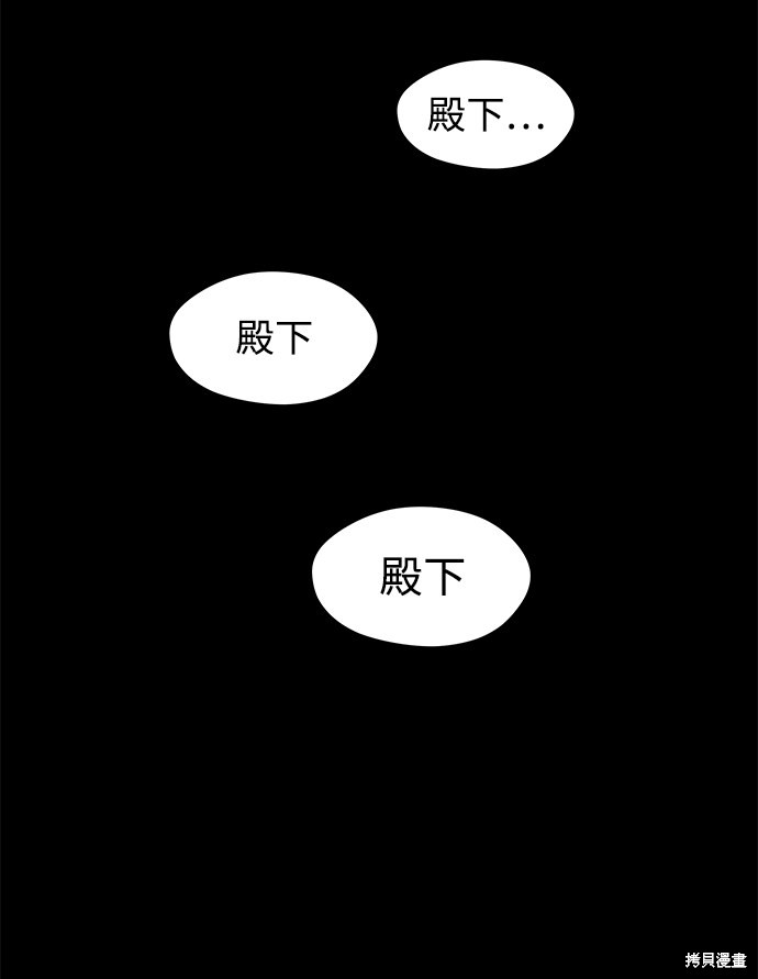 妙龄皇子 第13话 第79页