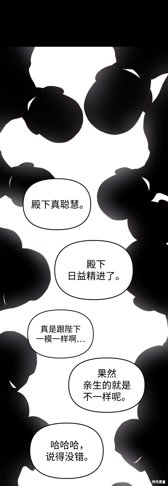 妙龄皇子 第13话 第81页