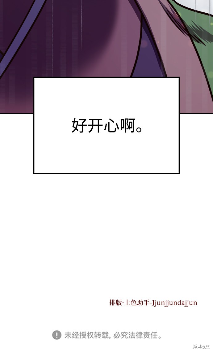 妙龄皇子 第14话 第112页