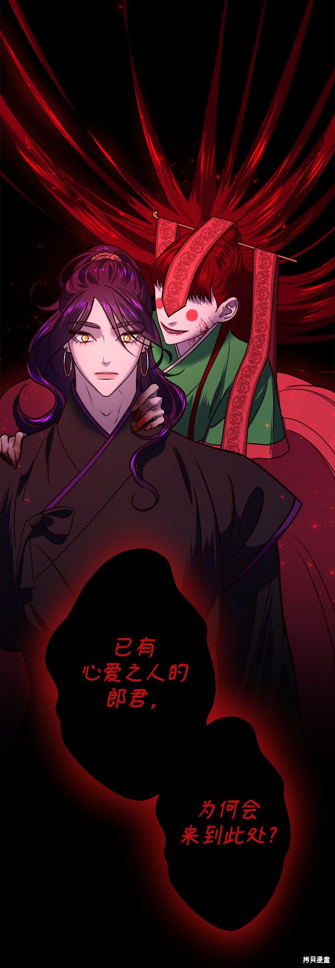 妙龄皇子 第14话 第85页