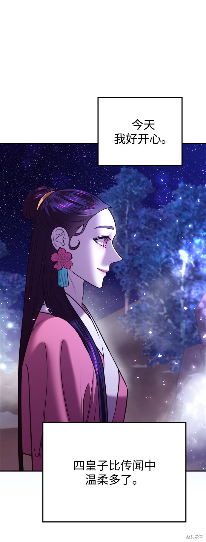 妙龄皇子 第15话 第101页