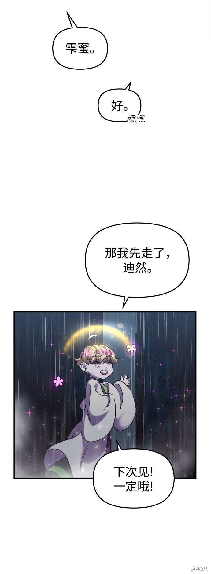妙龄皇子 第15话 第26页