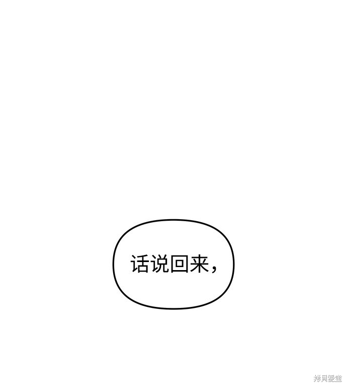 妙龄皇子 第15话 第59页