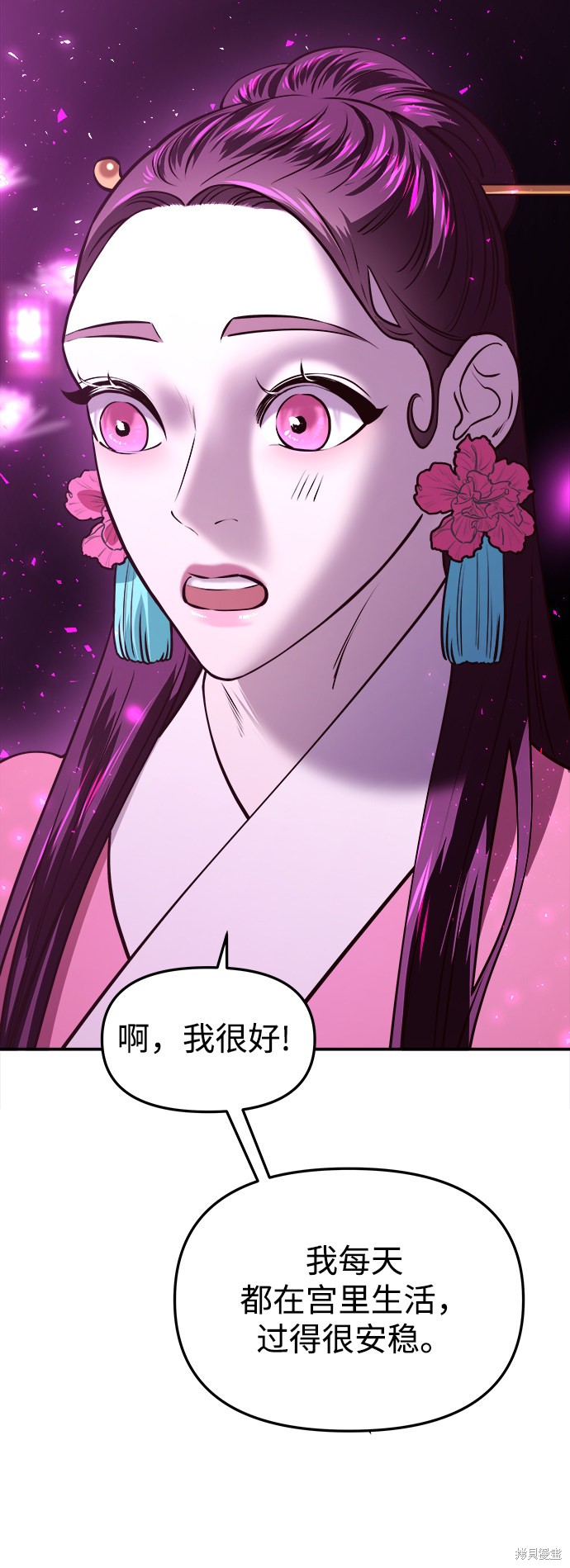 妙龄皇子 第15话 第62页