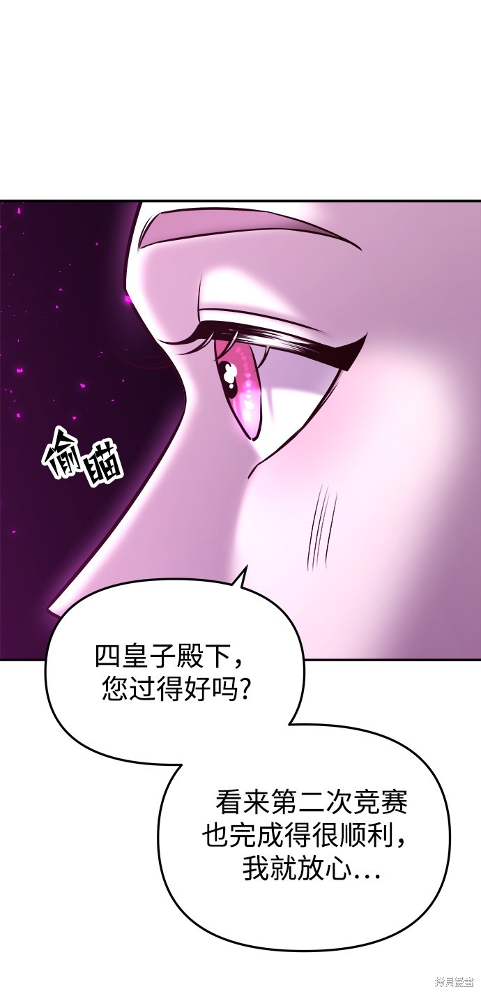 妙龄皇子 第15话 第63页