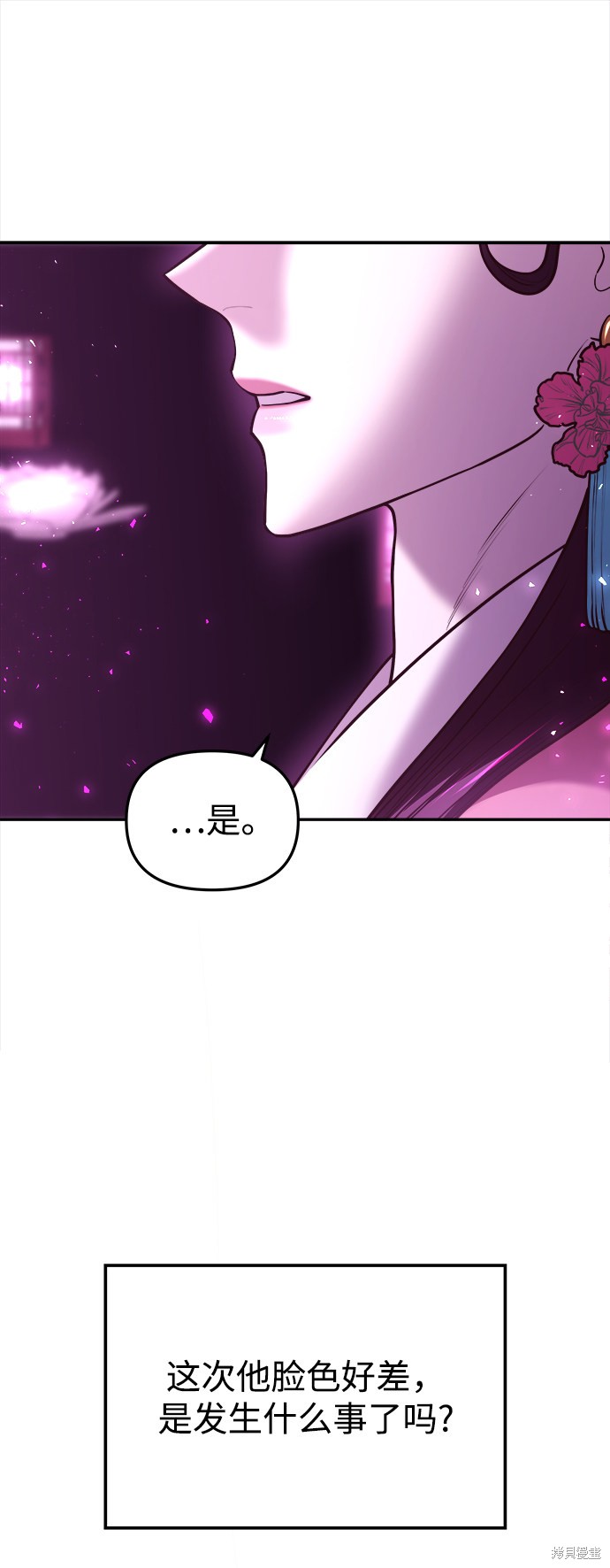 妙龄皇子 第15话 第68页