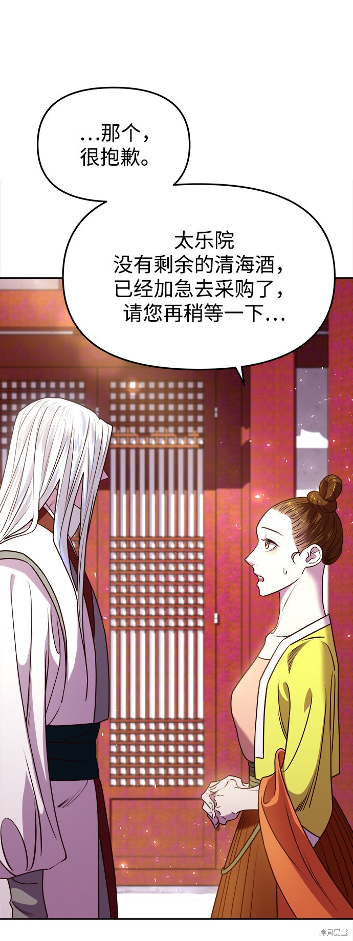 妙龄皇子 第16话 第101页