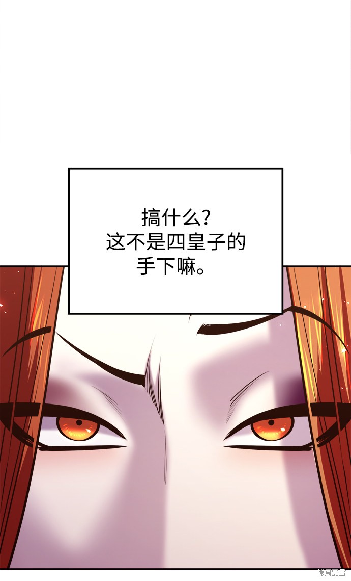 妙龄皇子 第16话 第102页