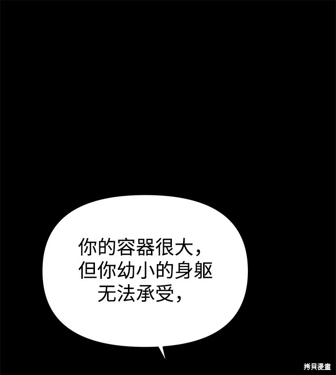 妙龄皇子 第16话 第40页