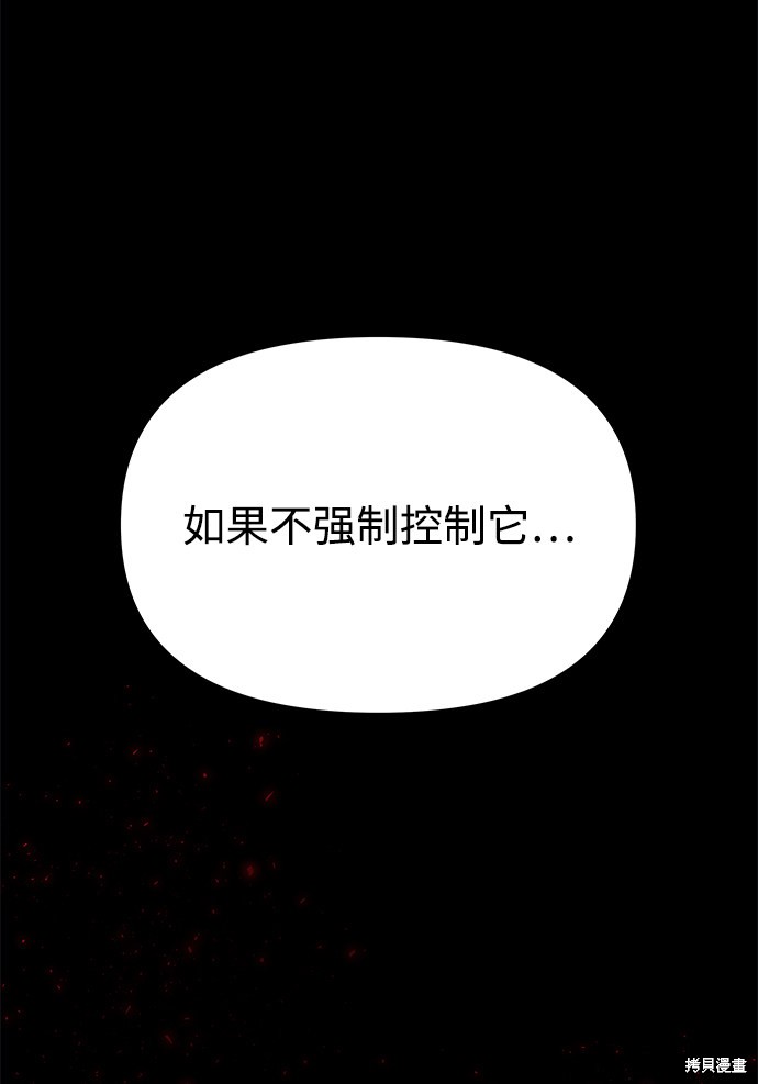 妙龄皇子 第16话 第42页