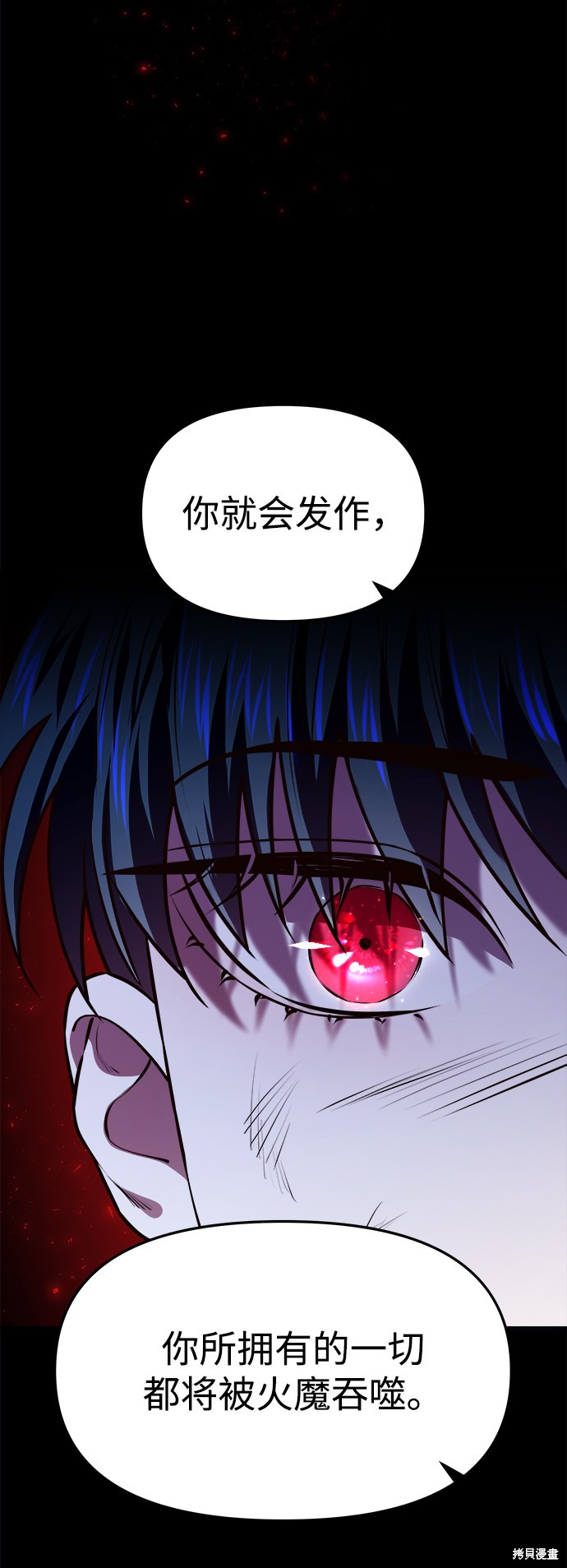妙龄皇子 第16话 第44页
