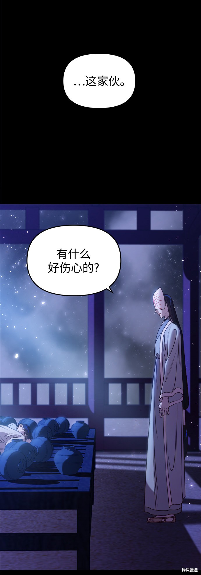 妙龄皇子 第16话 第70页