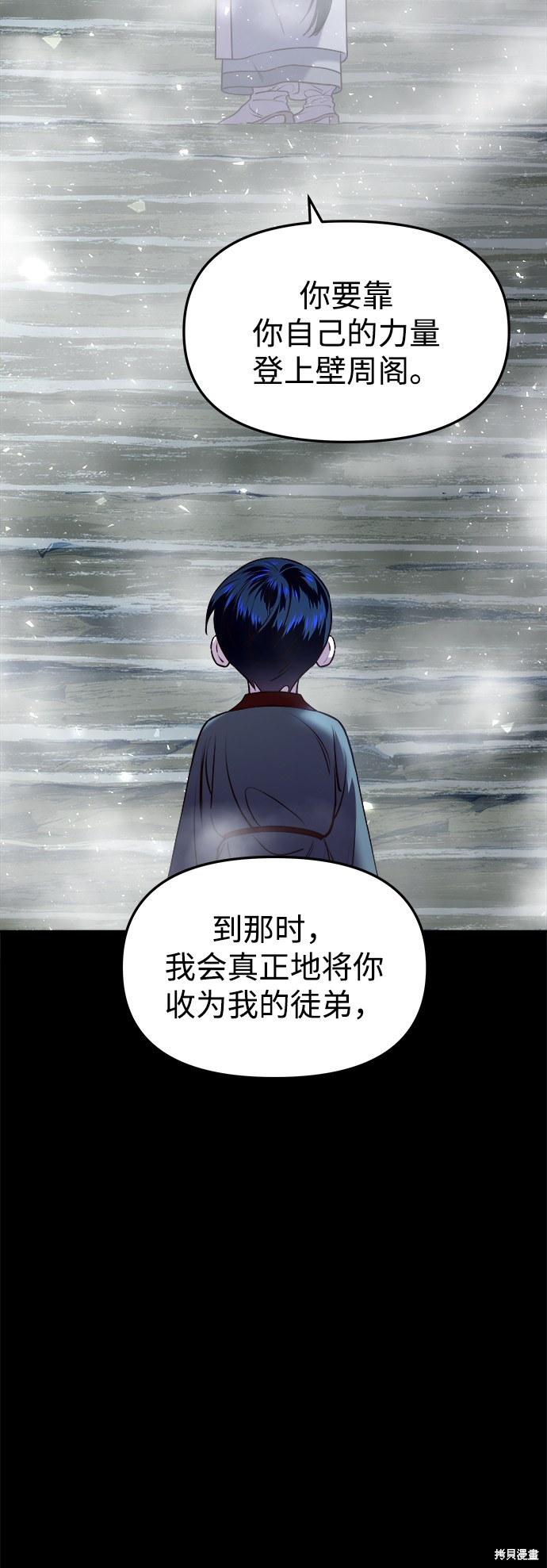 妙龄皇子 第16话 第9页