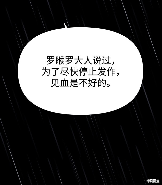 妙龄皇子 第16话 第86页