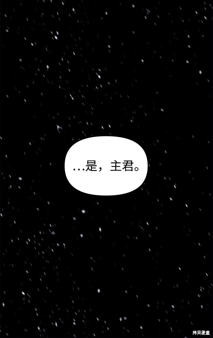 妙龄皇子 第16话 第91页