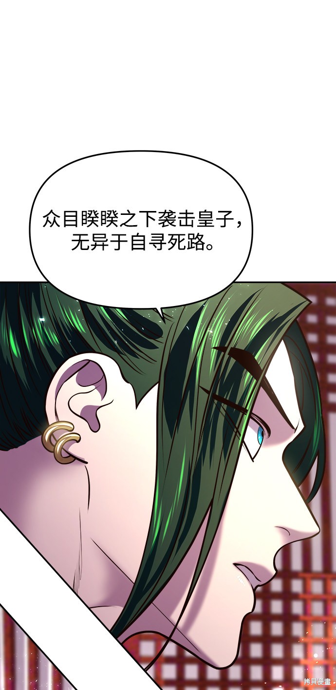 妙龄皇子 第17话 第50页