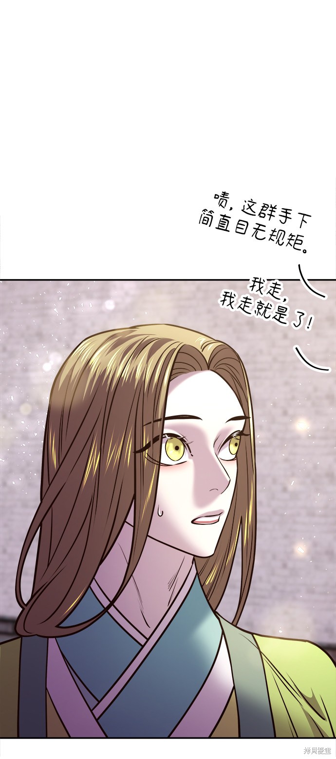 妙龄皇子 第17话 第67页