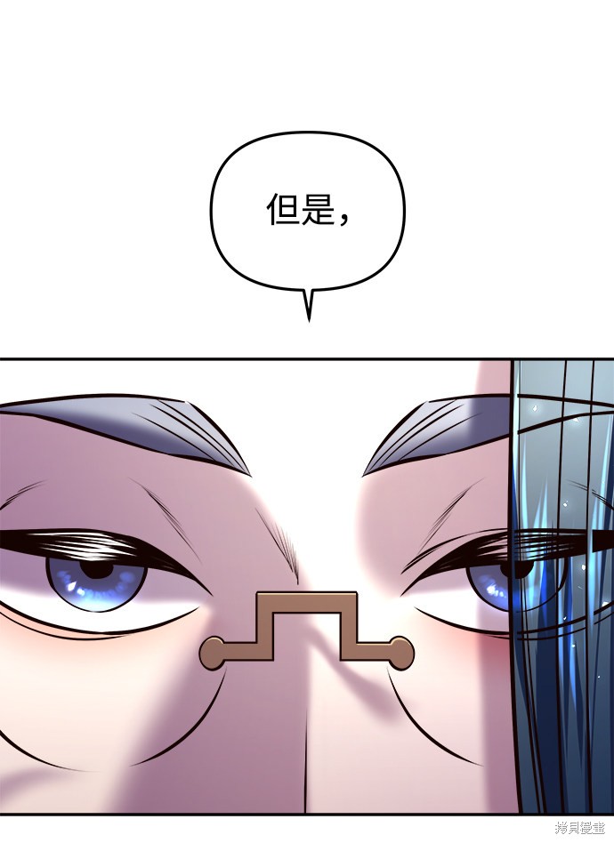 妙龄皇子 第17话 第75页