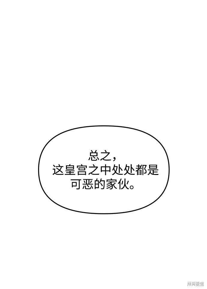 妙龄皇子 第17话 第79页