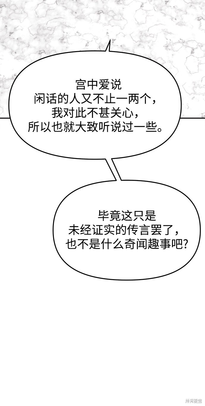 妙龄皇子 第17话 第89页