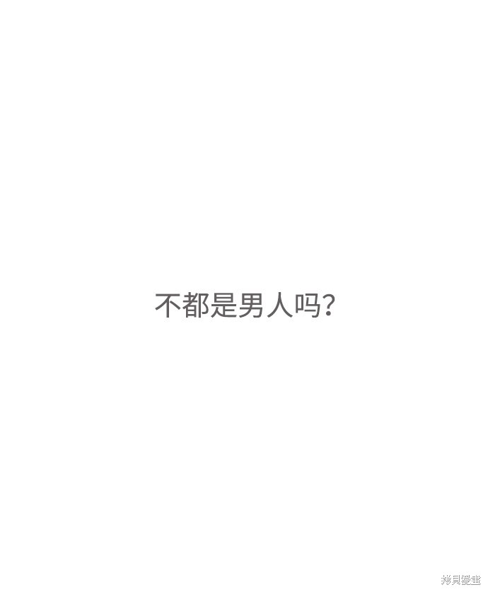 妙龄皇子 第17话 第91页