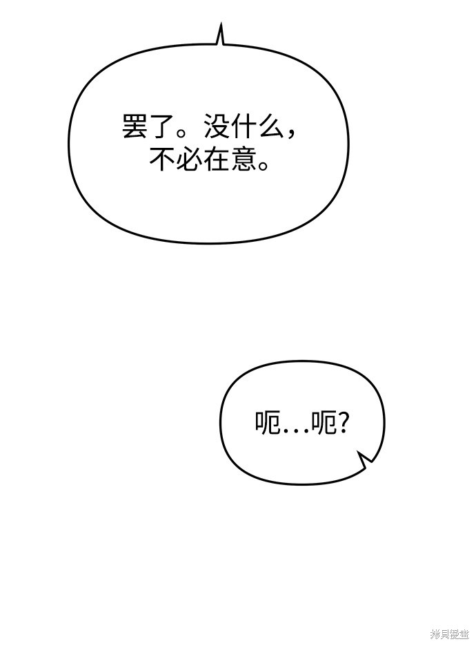 妙龄皇子 第17话 第94页