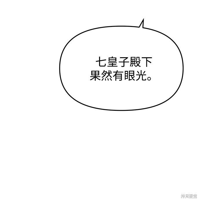 妙龄皇子 第18话 第30页