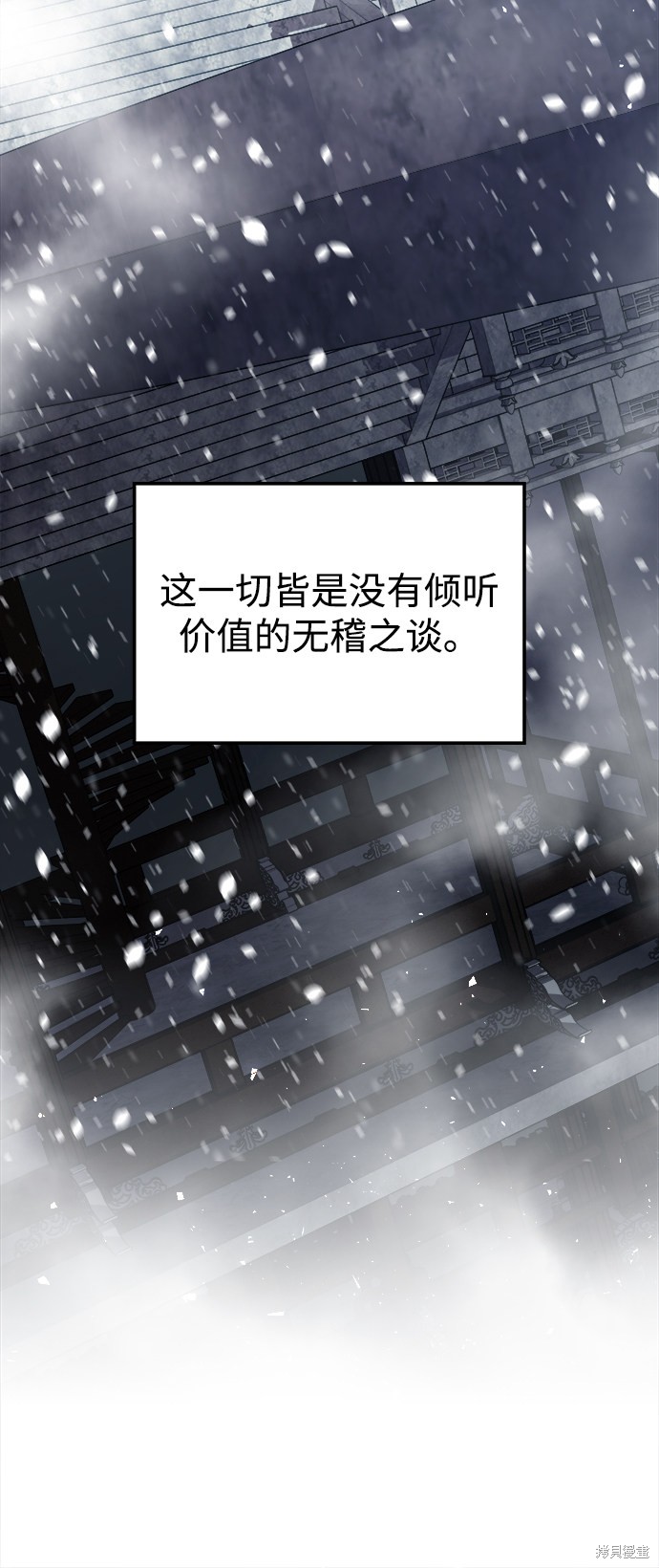 妙龄皇子 第18话 第5页