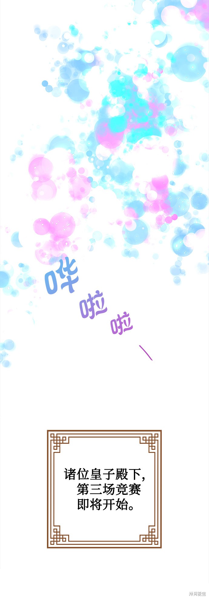 妙龄皇子 第18话 第47页