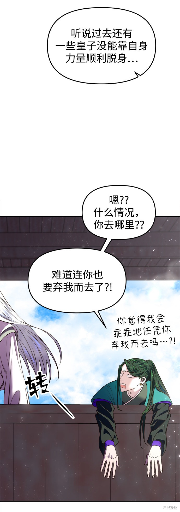 妙龄皇子 第18话 第71页