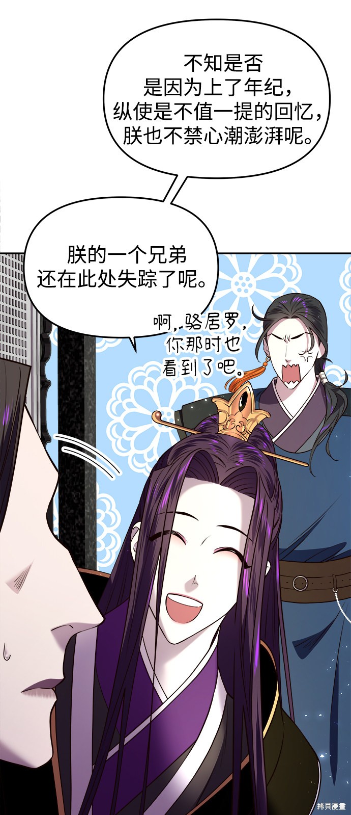 妙龄皇子 第18话 第75页