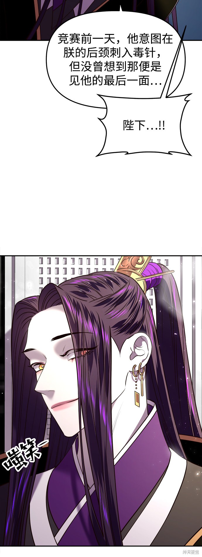 妙龄皇子 第18话 第76页