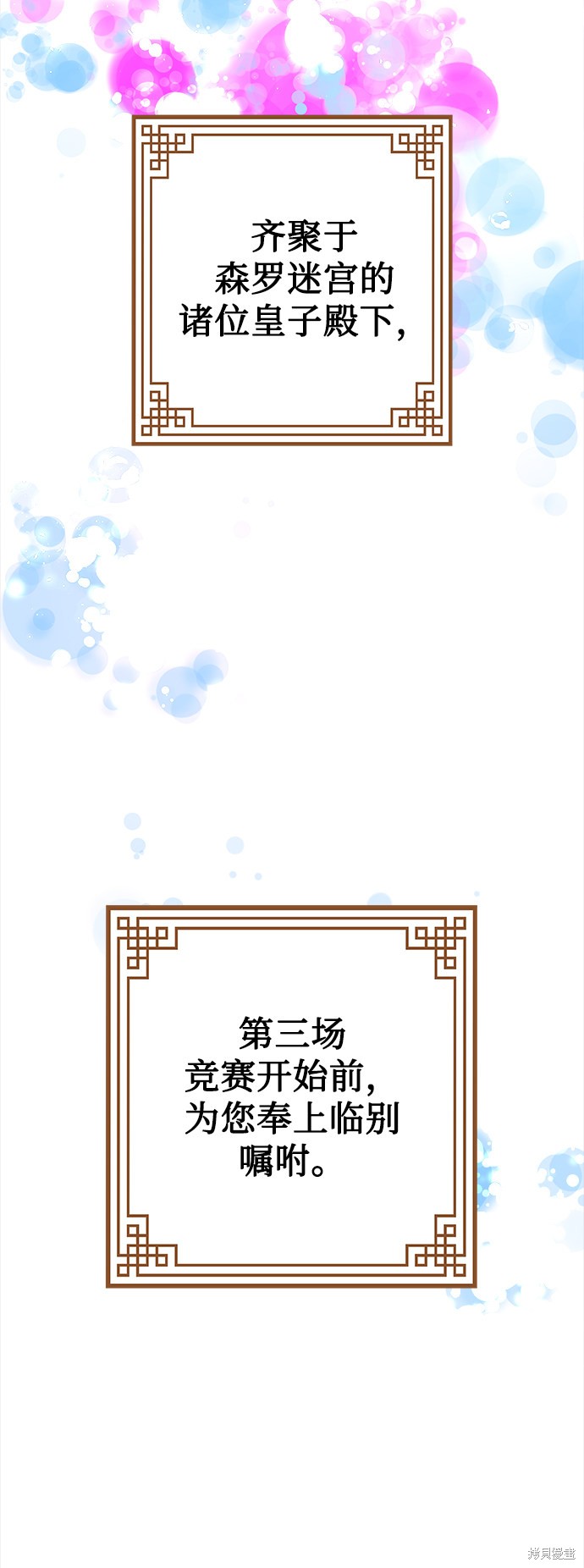 妙龄皇子 第18话 第100页