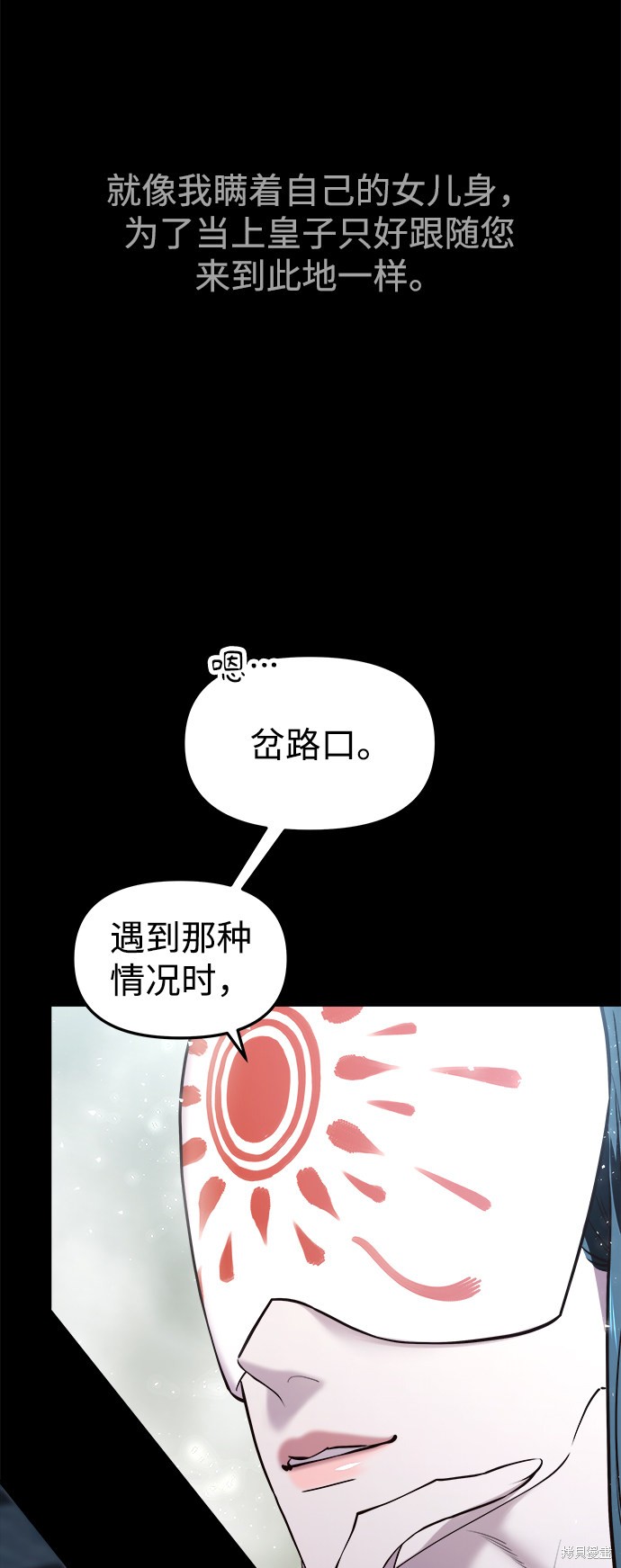妙龄皇子 第19话 第26页