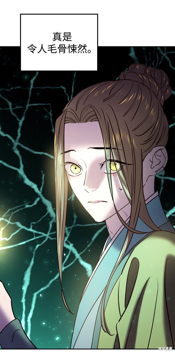 妙龄皇子 第19话 第41页