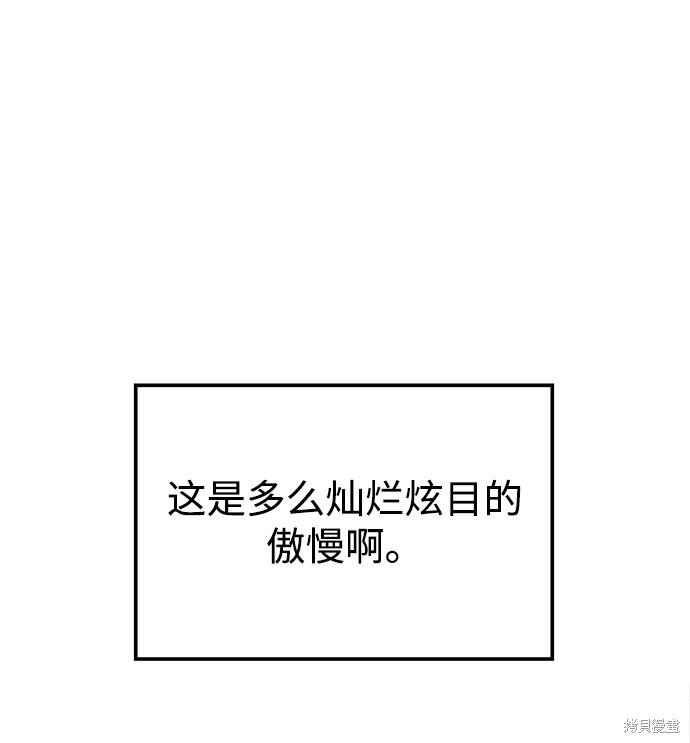 妙龄皇子 第19话 第71页