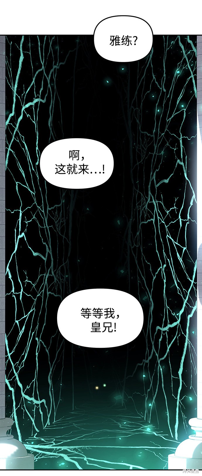 妙龄皇子 第20话 第119页
