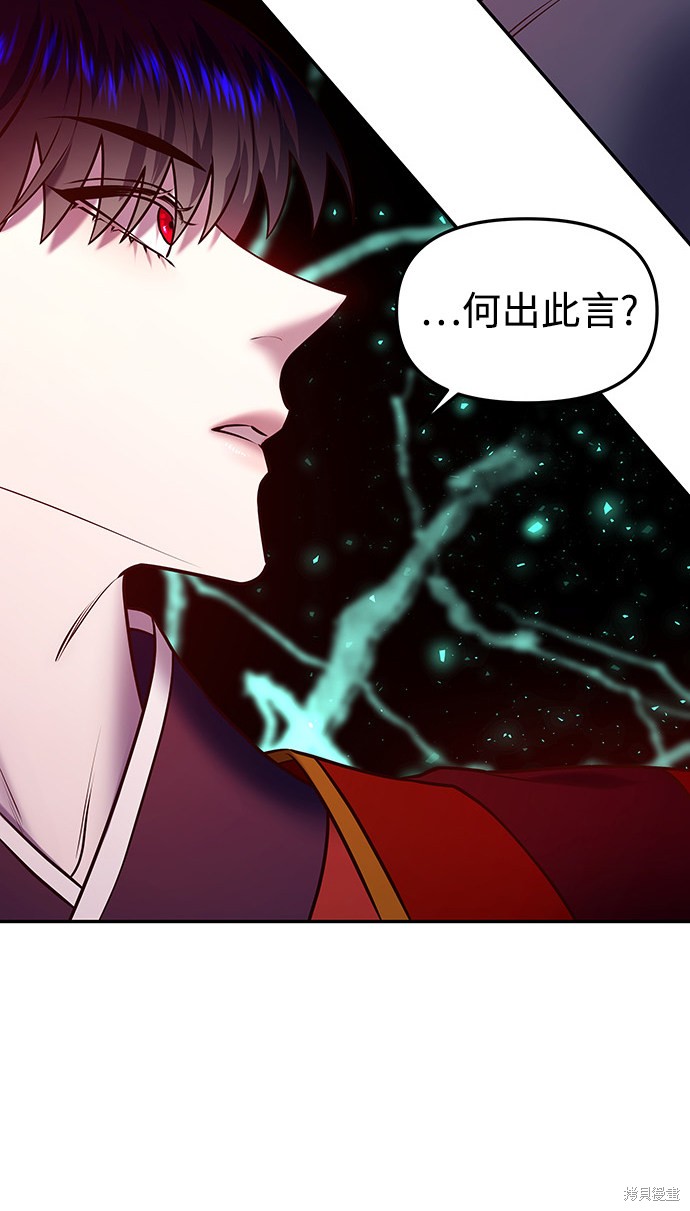 妙龄皇子 第20话 第30页