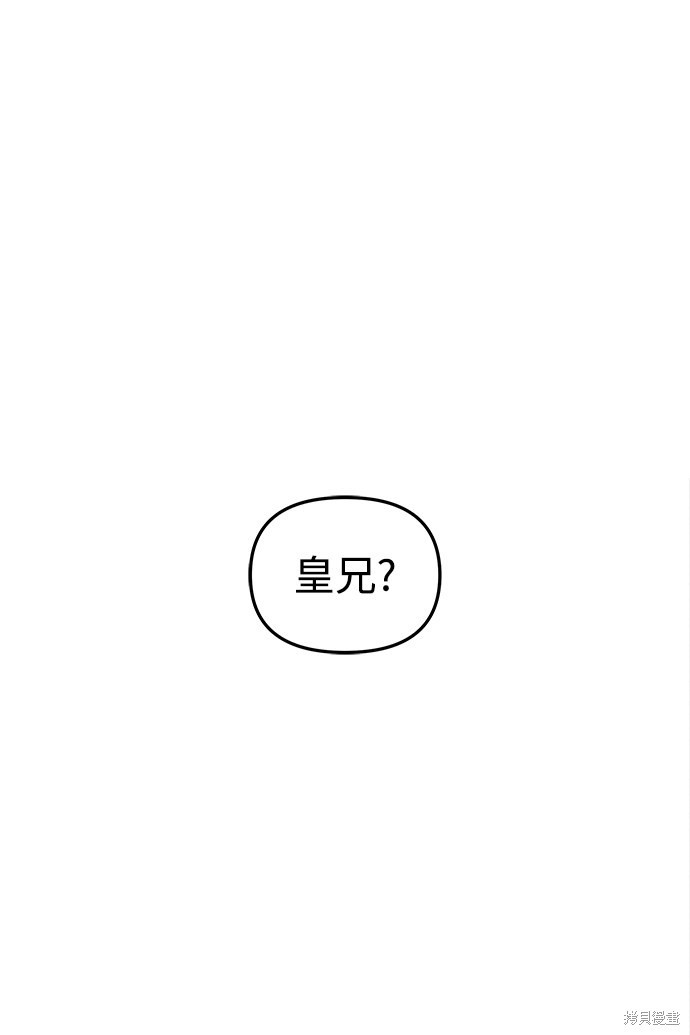 妙龄皇子 第20话 第98页