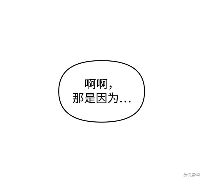 妙龄皇子 第21话 第101页