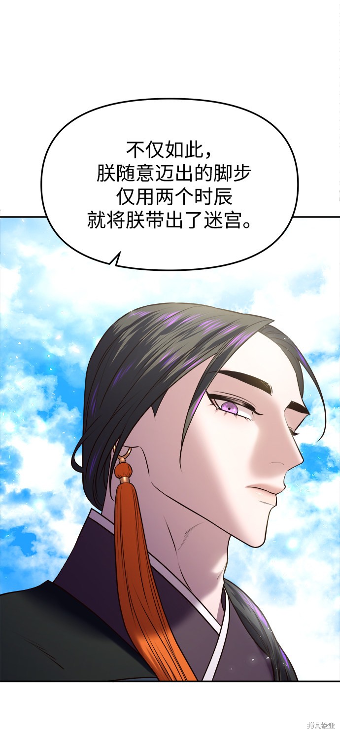 妙龄皇子 第21话 第108页