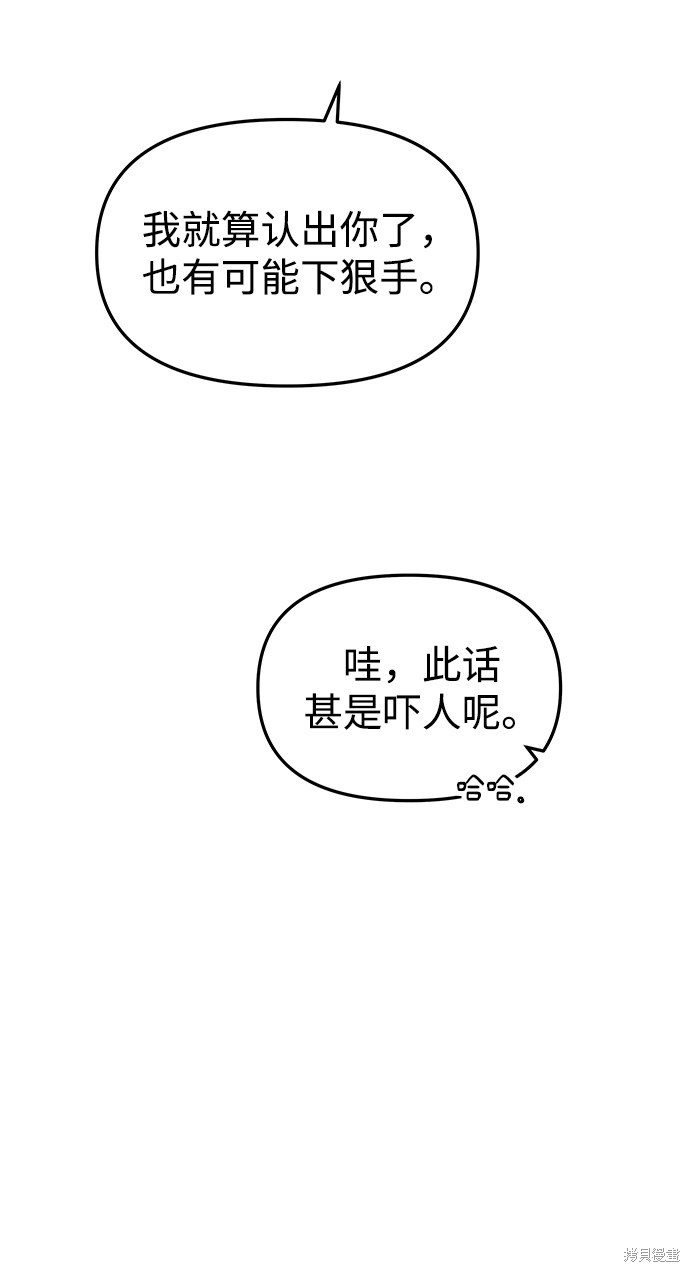 妙龄皇子 第21话 第31页