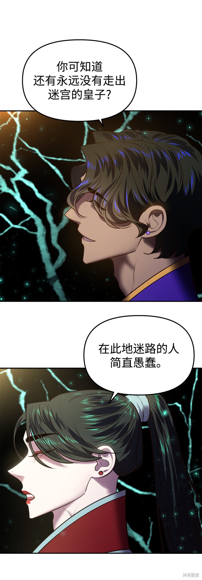 妙龄皇子 第21话 第43页