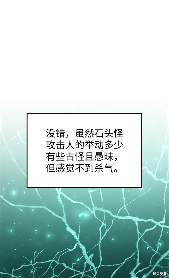 妙龄皇子 第21话 第46页