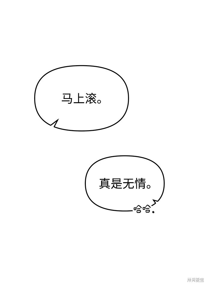 妙龄皇子 第21话 第51页