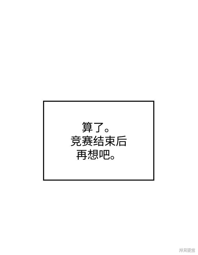 妙龄皇子 第21话 第57页