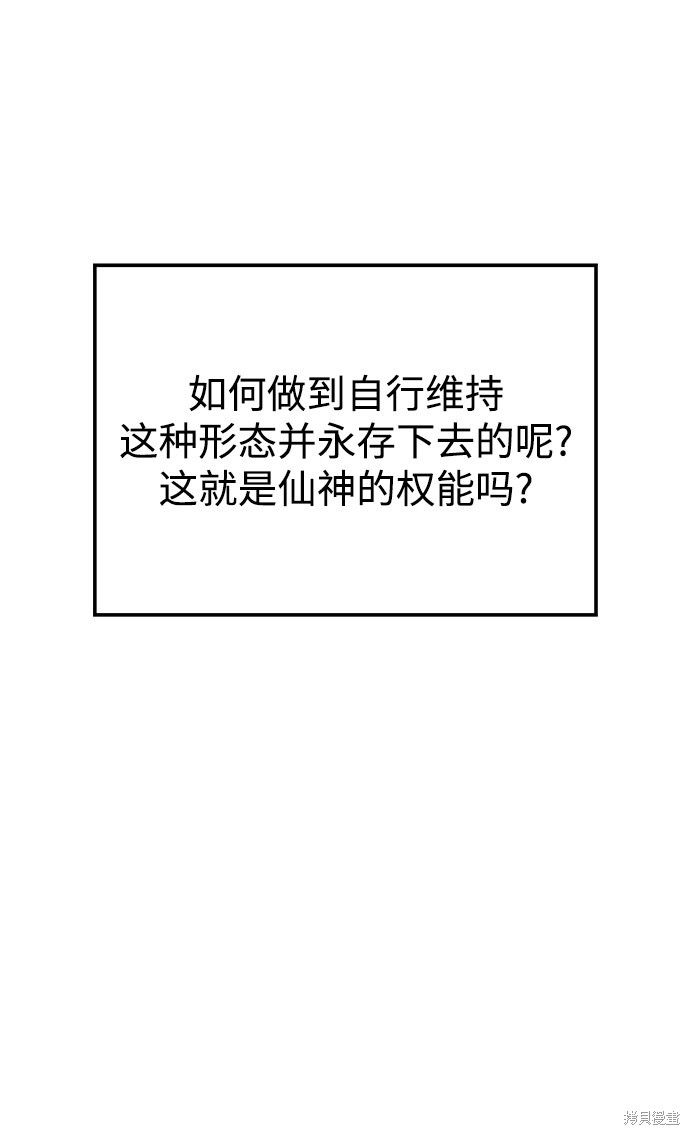 妙龄皇子 第21话 第72页