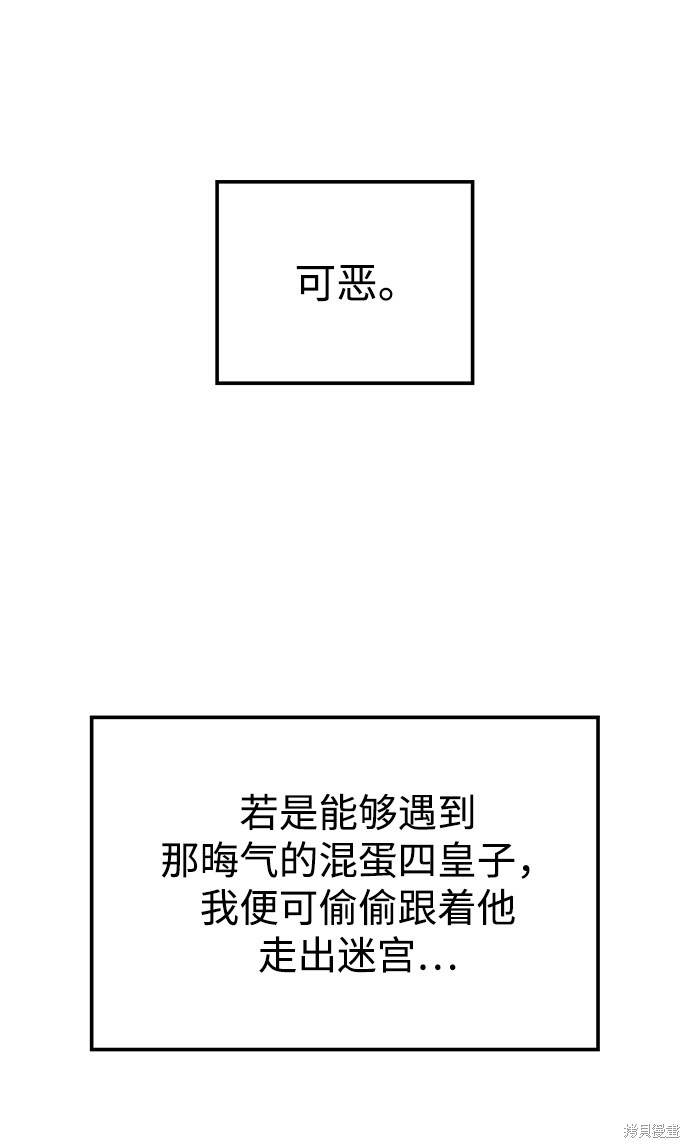 妙龄皇子 第21话 第95页