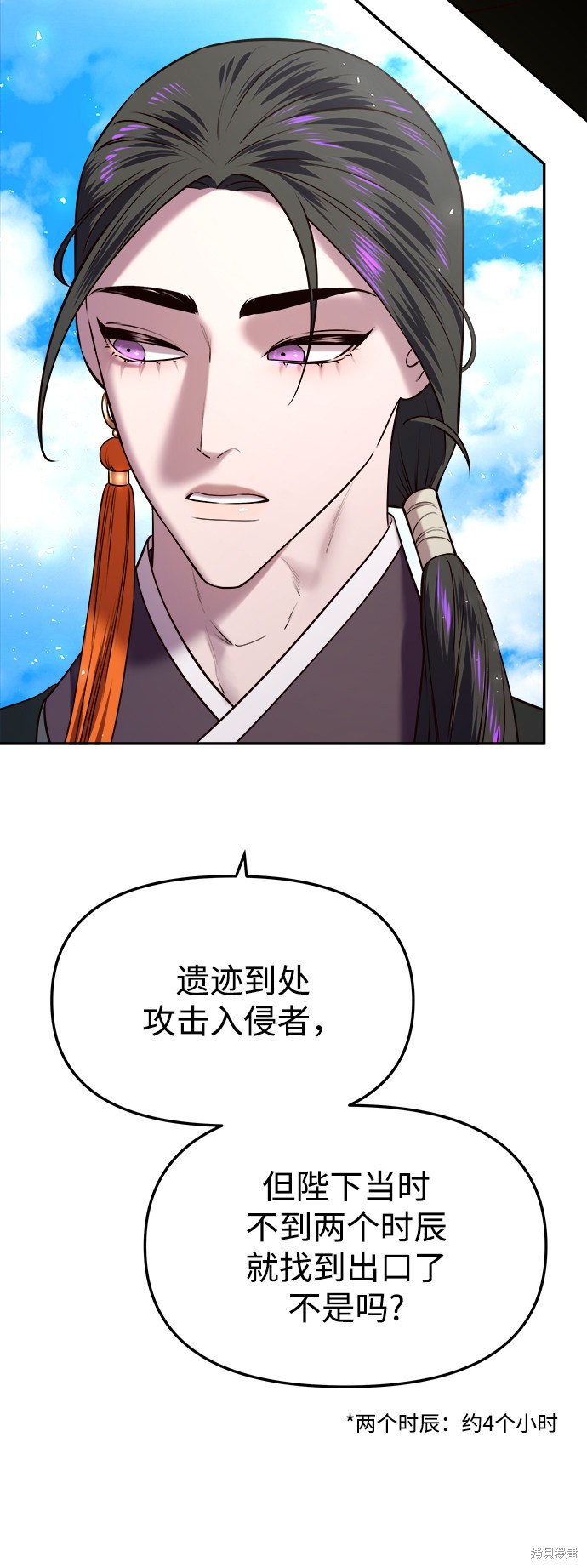 妙龄皇子 第21话 第100页