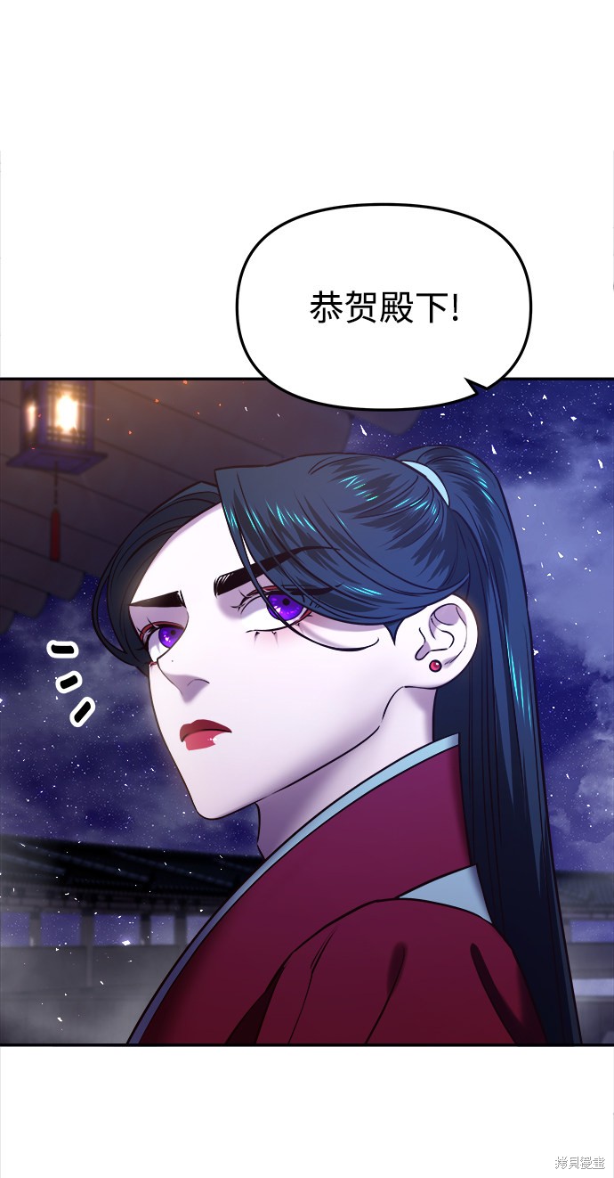 妙龄皇子 第22话 第71页
